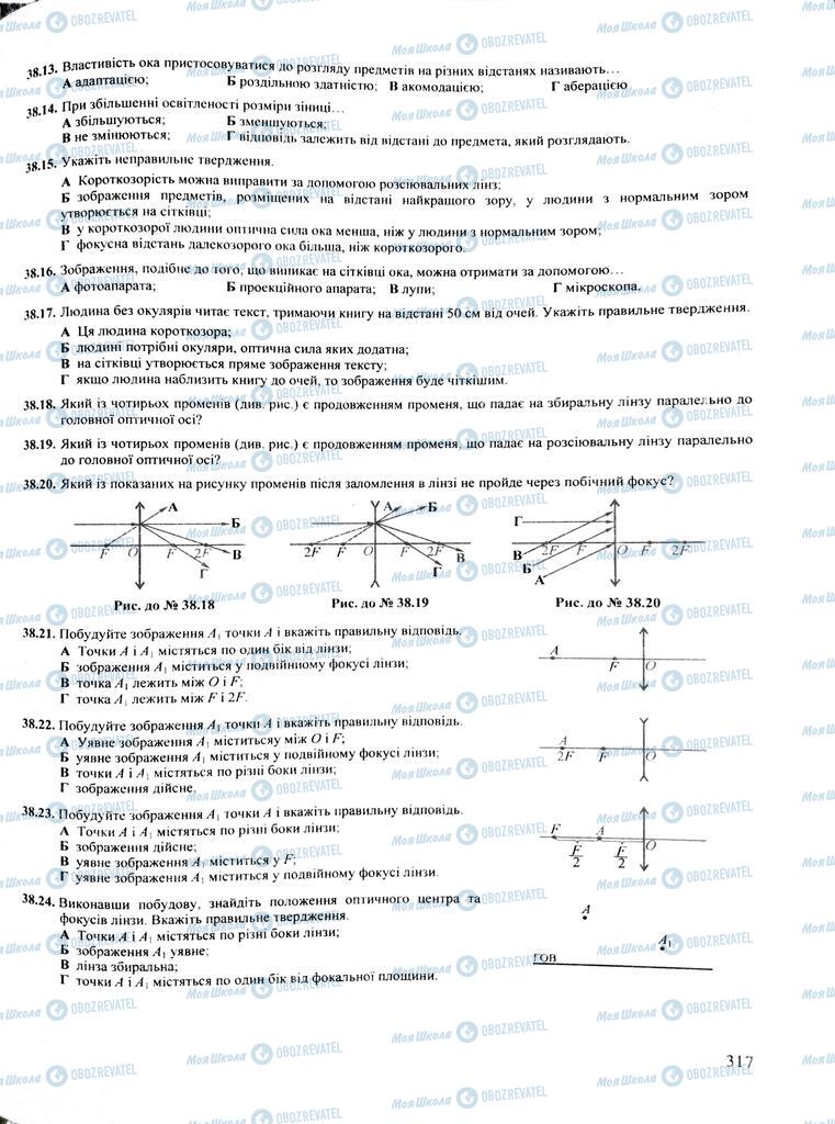 ЗНО Физика 11 класс страница  317