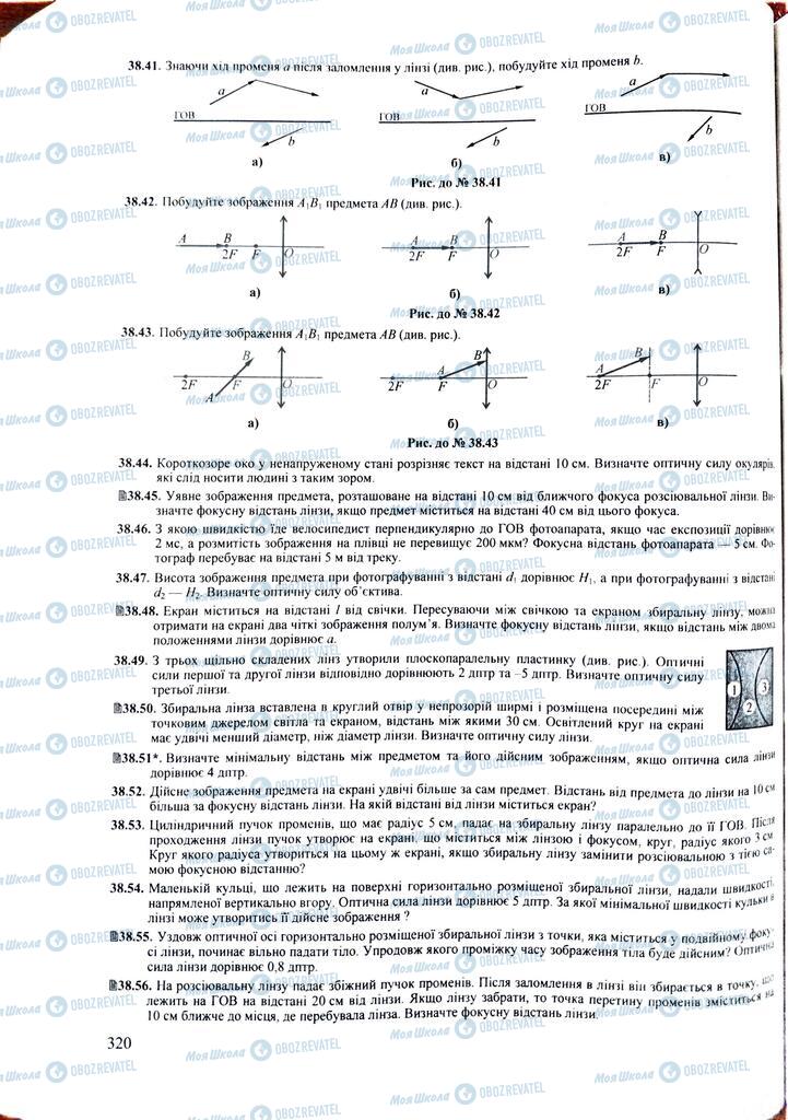 ЗНО Фізика 11 клас сторінка  320
