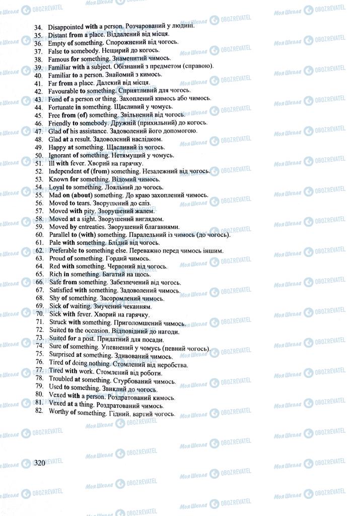 ЗНО Англійська мова 11 клас сторінка  320