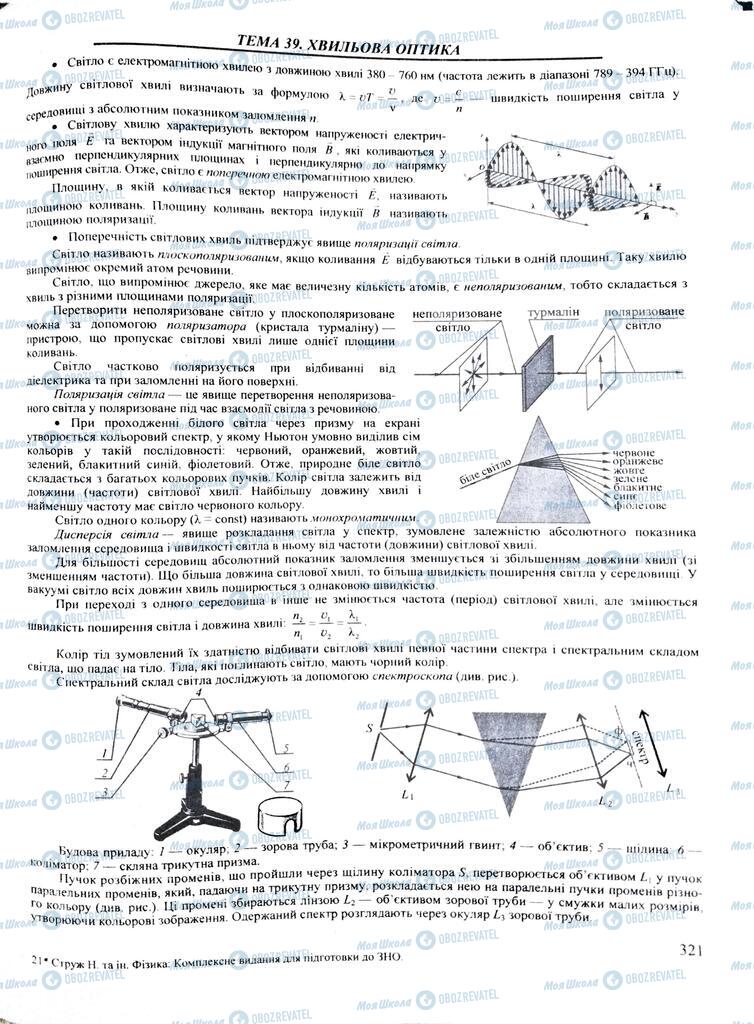 ЗНО Физика 11 класс страница  321