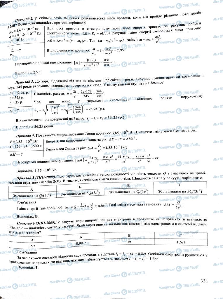 ЗНО Фізика 11 клас сторінка  335