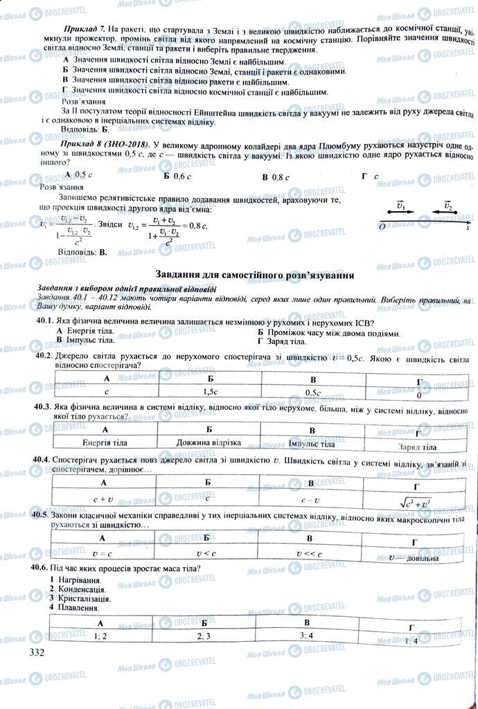 ЗНО Фізика 11 клас сторінка  336