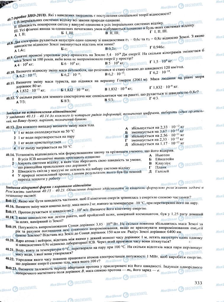 ЗНО Физика 11 класс страница  337