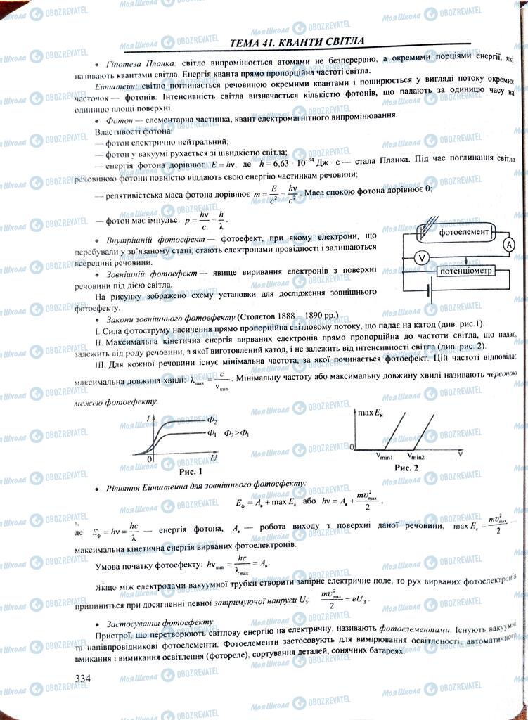 ЗНО Физика 11 класс страница  338