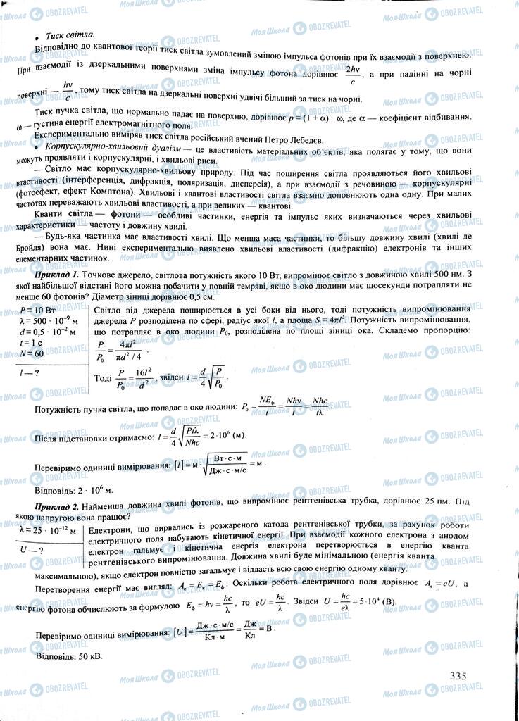 ЗНО Физика 11 класс страница  335