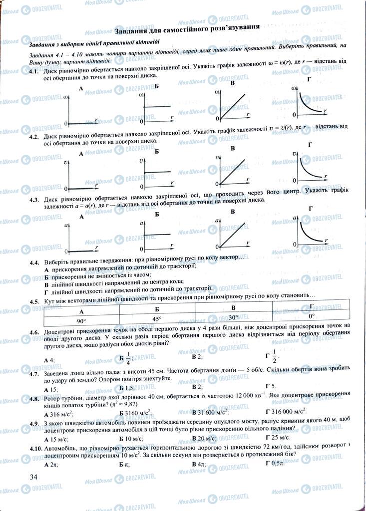 ЗНО Физика 11 класс страница  34