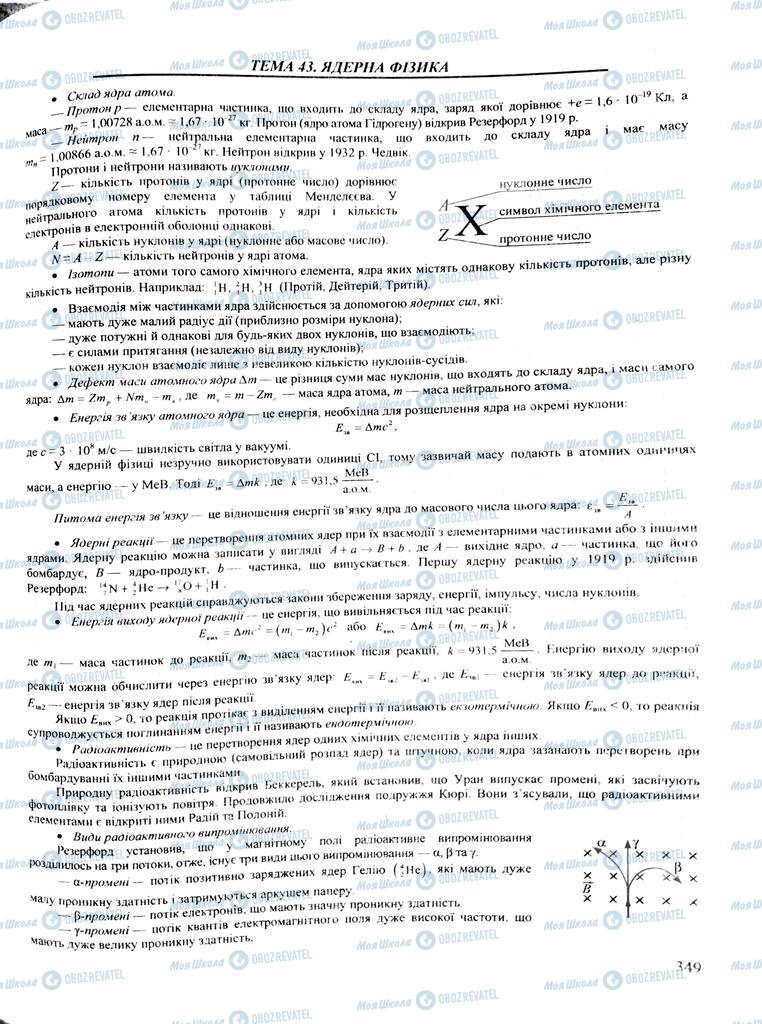 ЗНО Фізика 11 клас сторінка  349