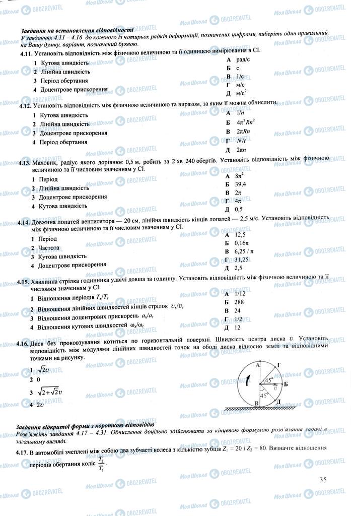 ЗНО Фізика 11 клас сторінка  35