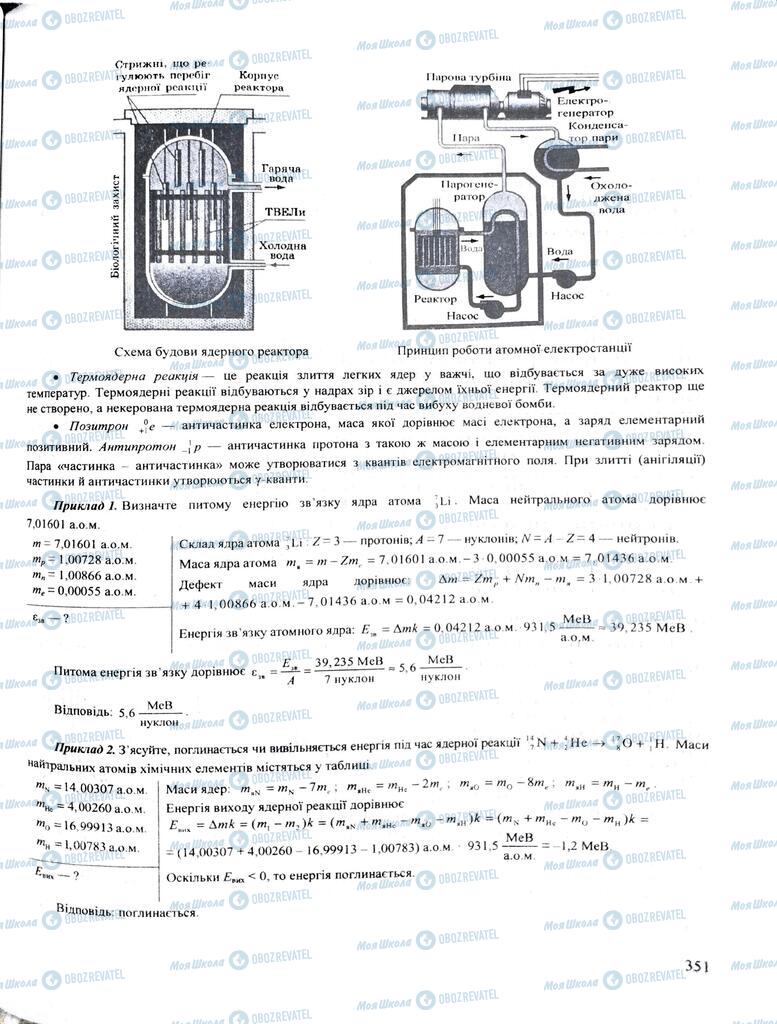 ЗНО Фізика 11 клас сторінка  351