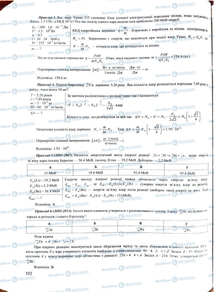 ЗНО Физика 11 класс страница  352