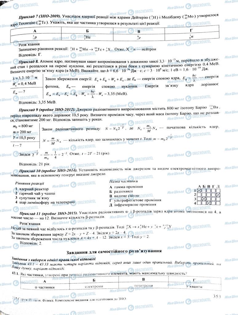 ЗНО Физика 11 класс страница  353