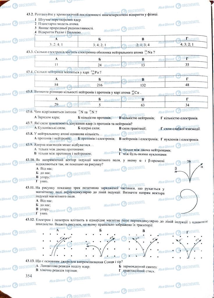ЗНО Физика 11 класс страница  354