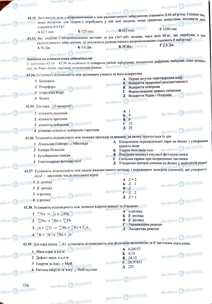 ЗНО Физика 11 класс страница  356