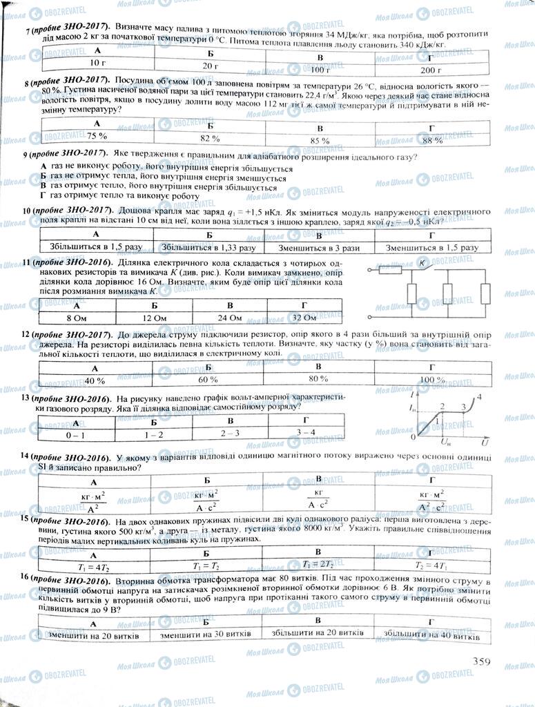 ЗНО Физика 11 класс страница  359