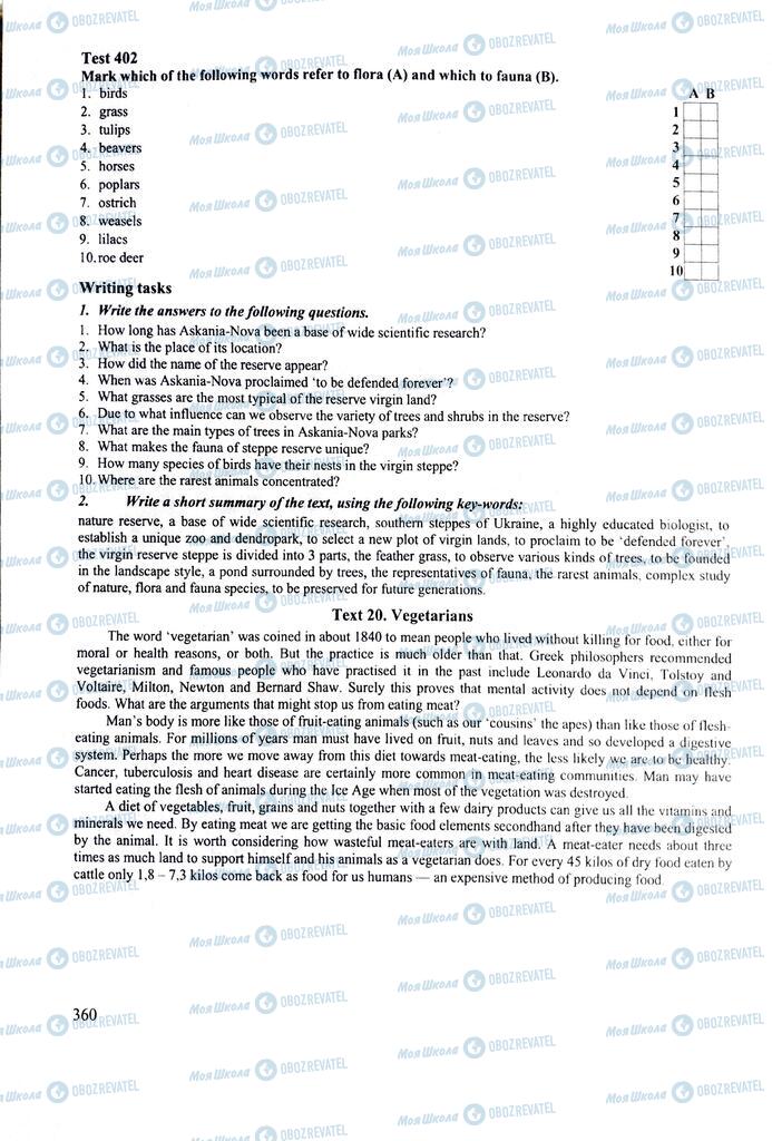 ЗНО Англійська мова 11 клас сторінка  360