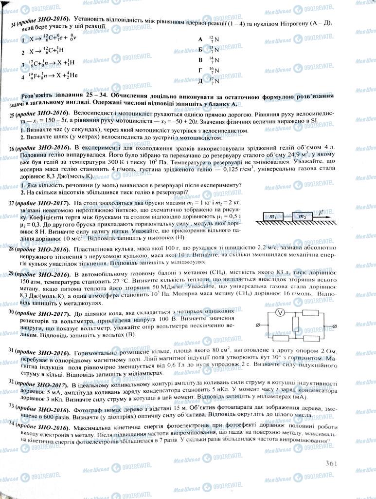 ЗНО Физика 11 класс страница  361