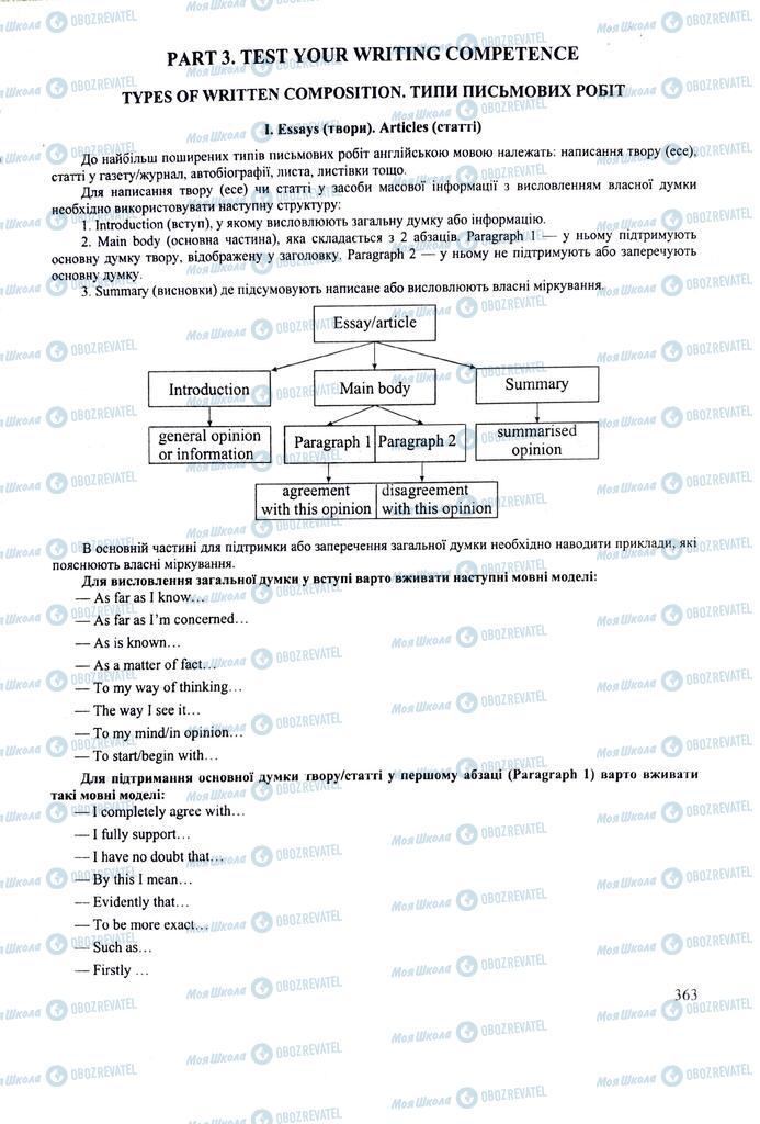 ЗНО Англійська мова 11 клас сторінка  363