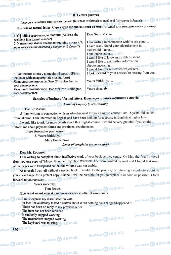ЗНО Английский язык 11 класс страница  370