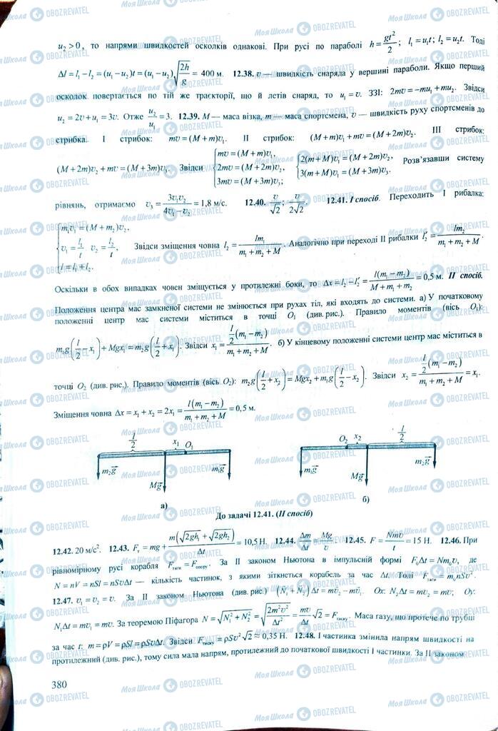 ЗНО Фізика 11 клас сторінка  380