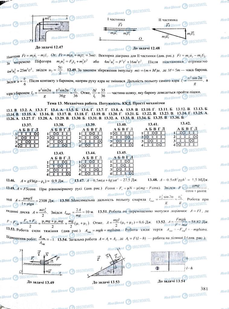 ЗНО Фізика 11 клас сторінка  381