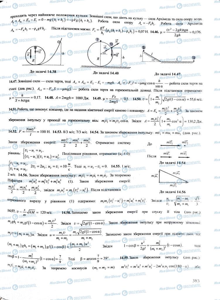 ЗНО Фізика 11 клас сторінка  383