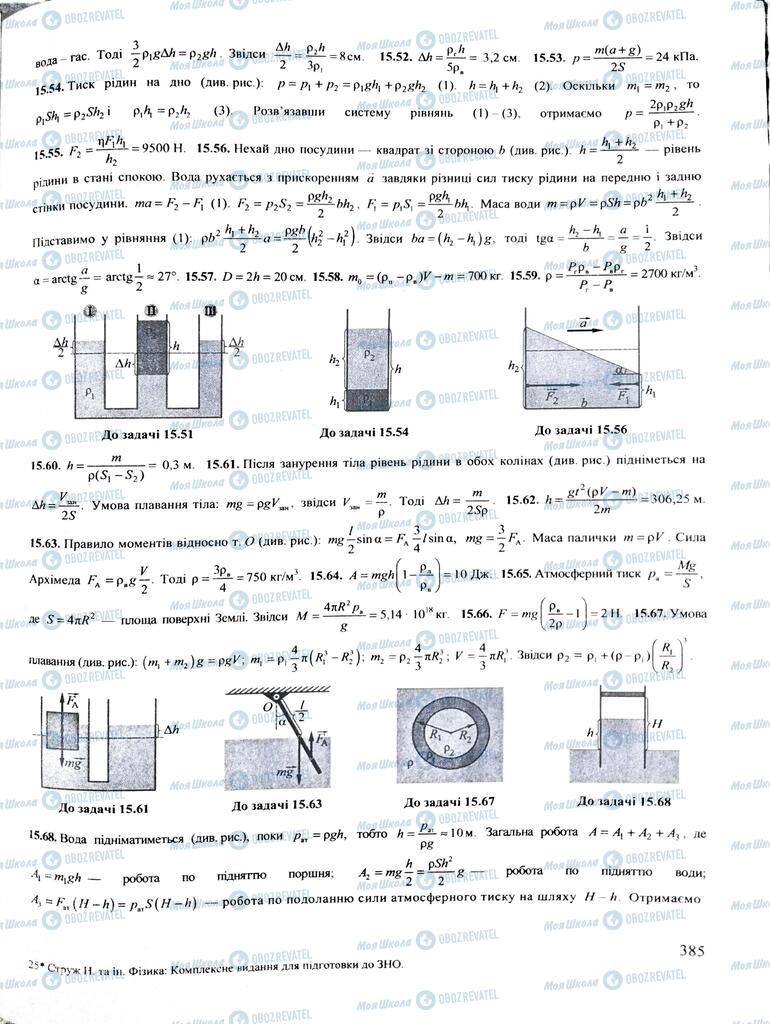 ЗНО Фізика 11 клас сторінка  385