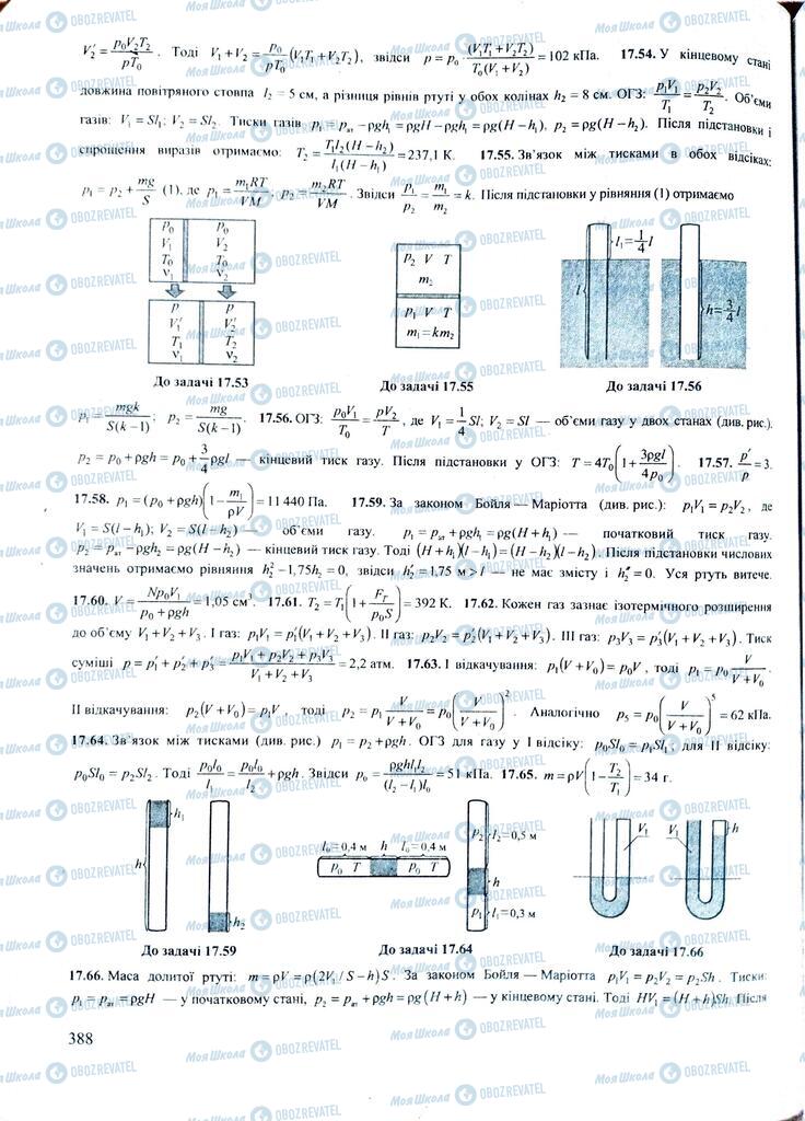 ЗНО Фізика 11 клас сторінка  388