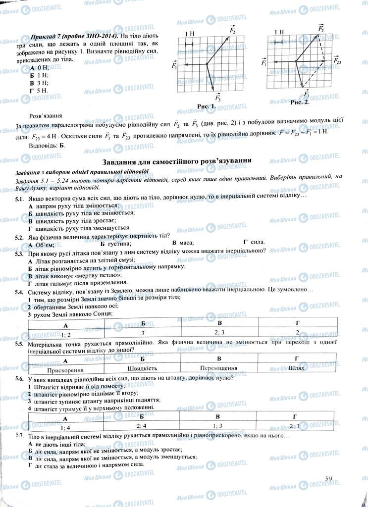 ЗНО Фізика 11 клас сторінка  39
