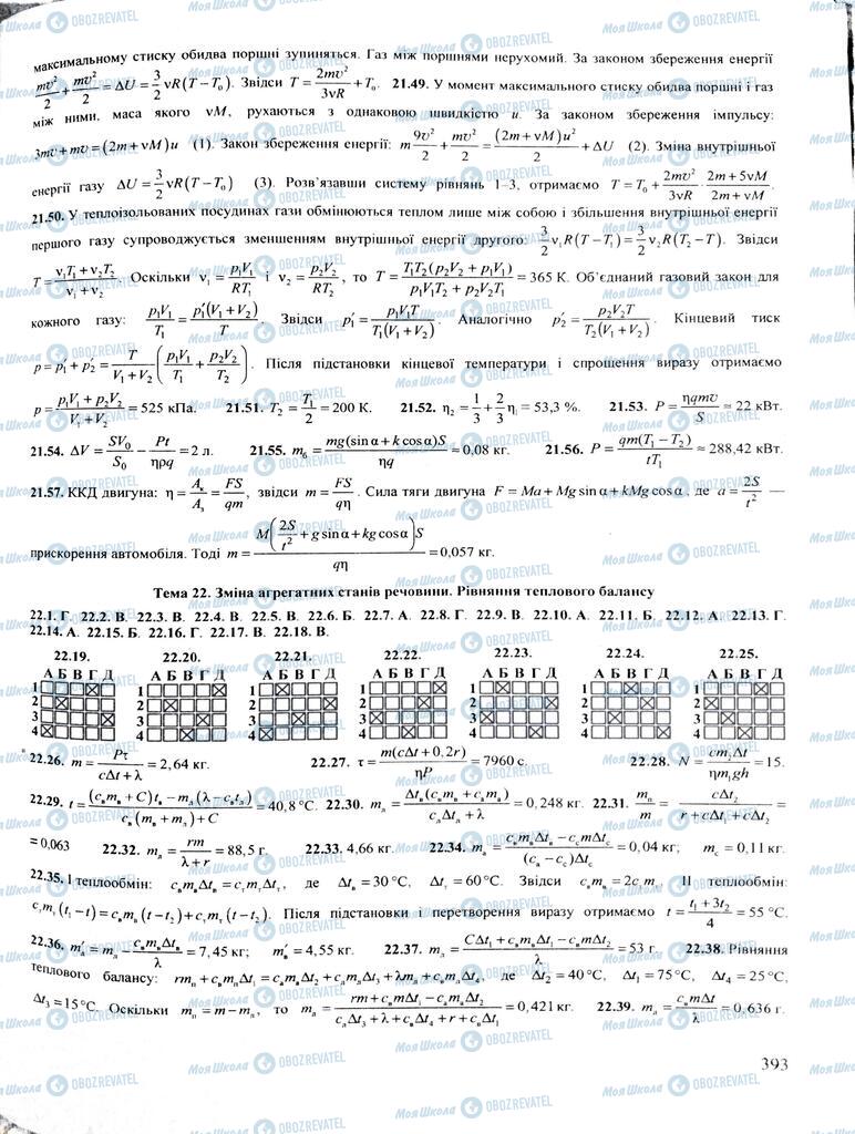 ЗНО Фізика 11 клас сторінка  393
