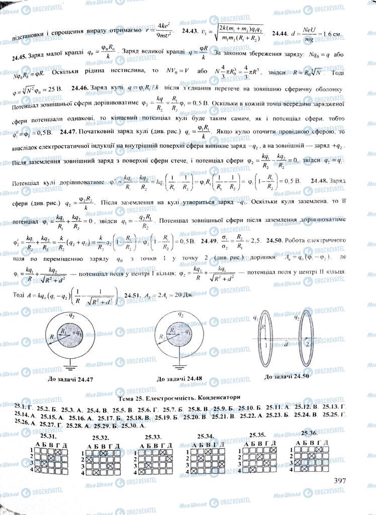 ЗНО Физика 11 класс страница  397