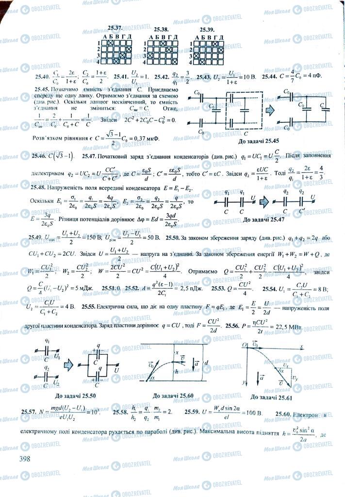 ЗНО Фізика 11 клас сторінка  398