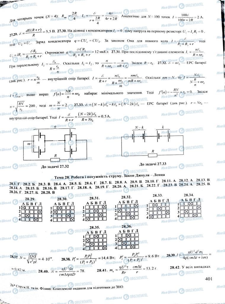 ЗНО Физика 11 класс страница  401