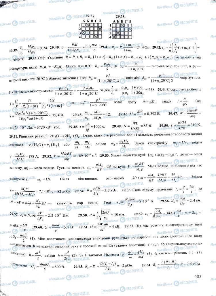 ЗНО Фізика 11 клас сторінка  403
