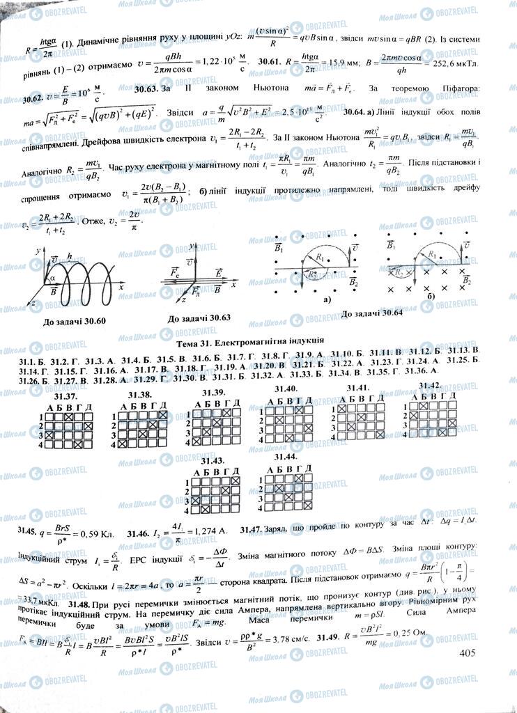 ЗНО Физика 11 класс страница  405
