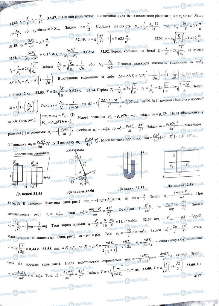 ЗНО Фізика 11 клас сторінка  407