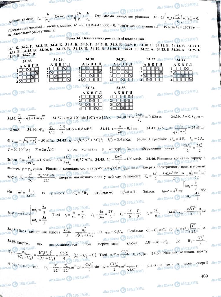 ЗНО Фізика 11 клас сторінка  409