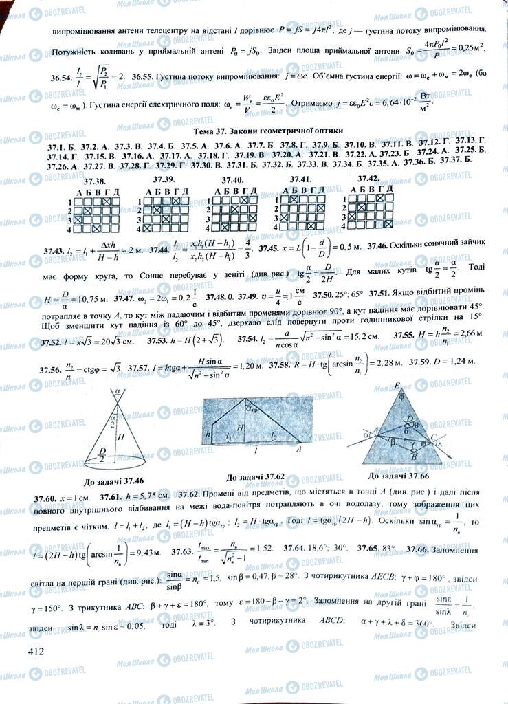 ЗНО Фізика 11 клас сторінка  412