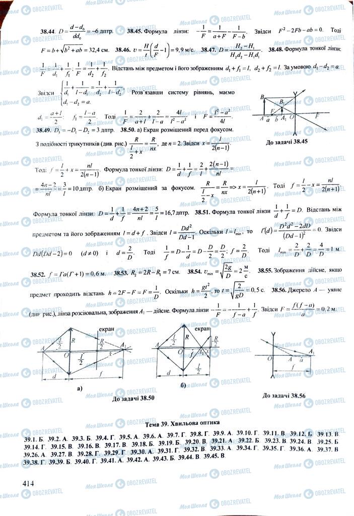 ЗНО Фізика 11 клас сторінка  414