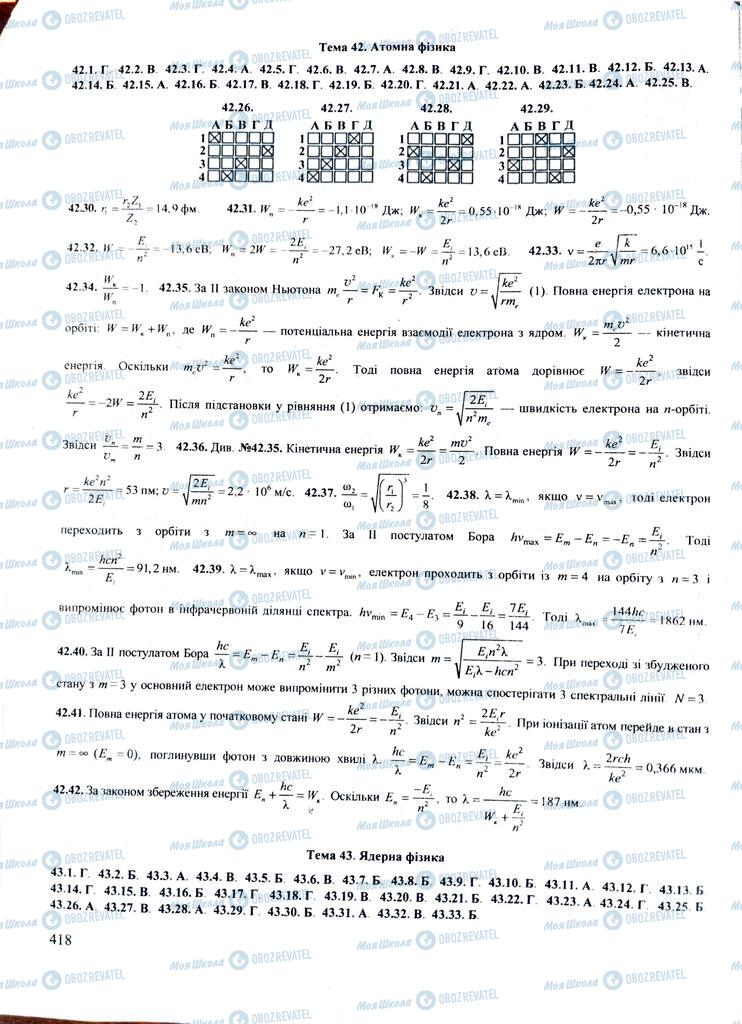 ЗНО Физика 11 класс страница  418