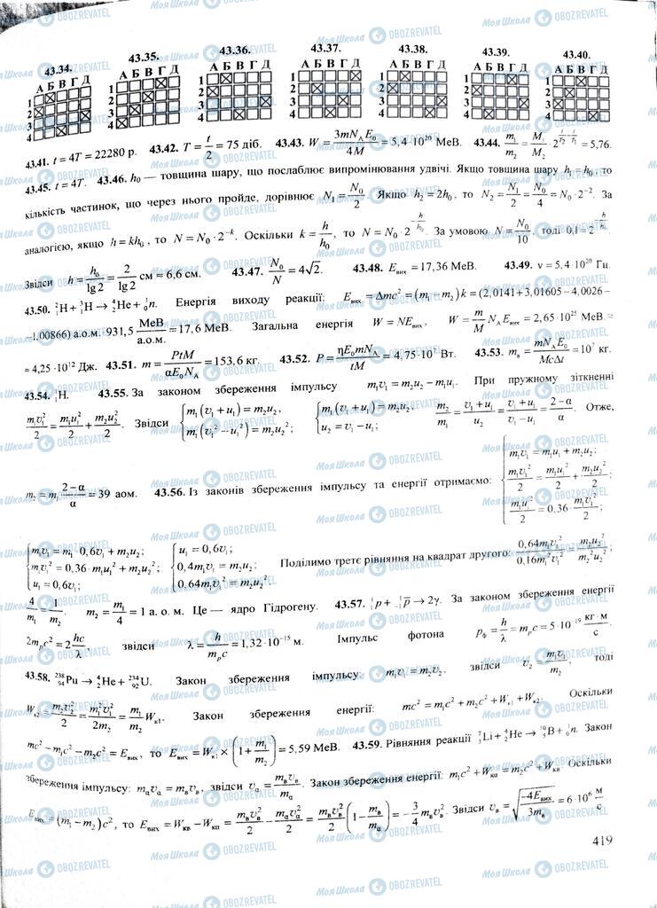 ЗНО Фізика 11 клас сторінка  419