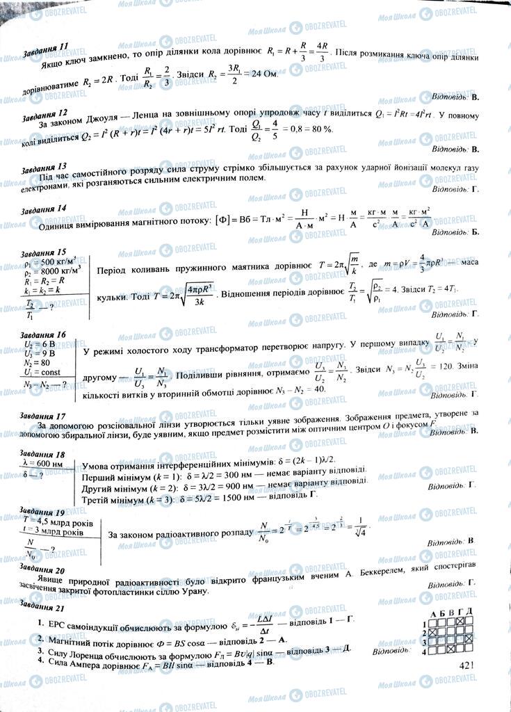ЗНО Фізика 11 клас сторінка  421