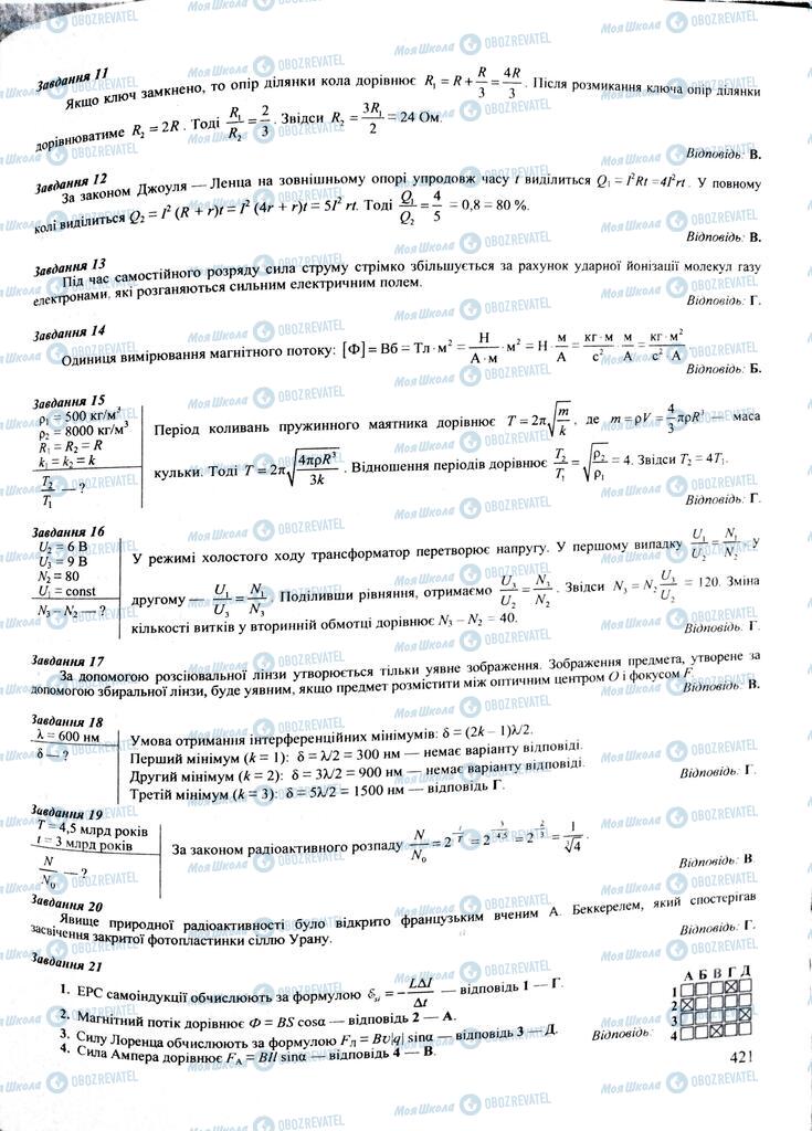 ЗНО Физика 11 класс страница  421