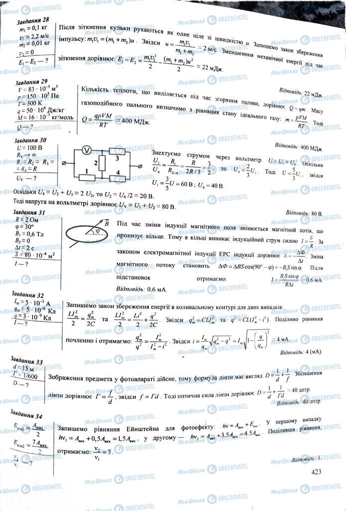 ЗНО Фізика 11 клас сторінка  423