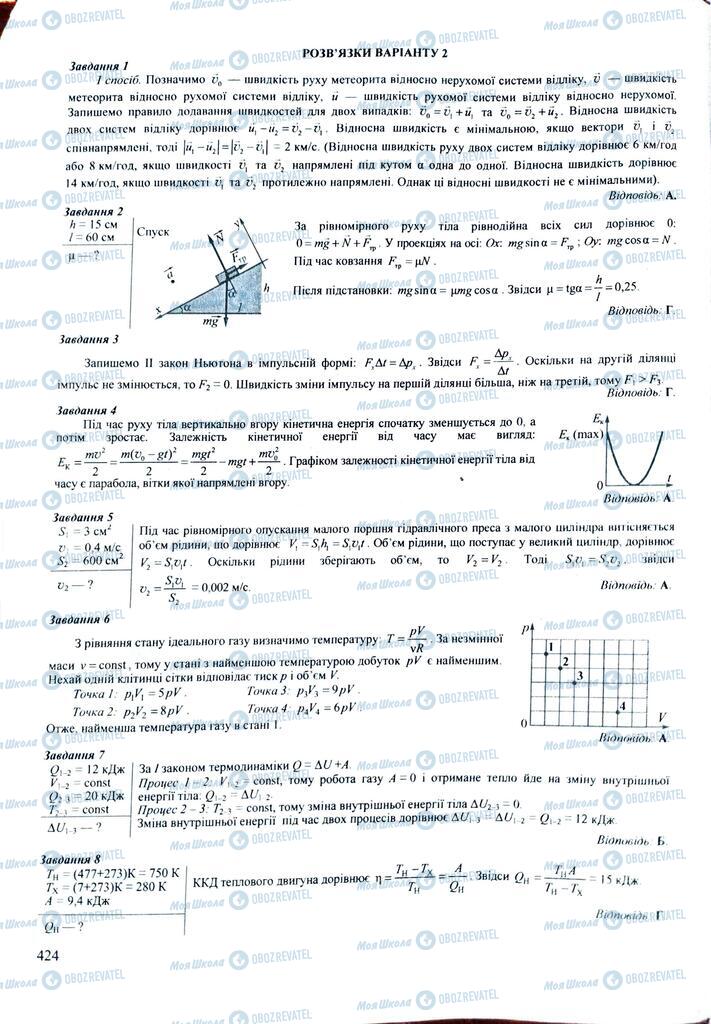 ЗНО Фізика 11 клас сторінка  424