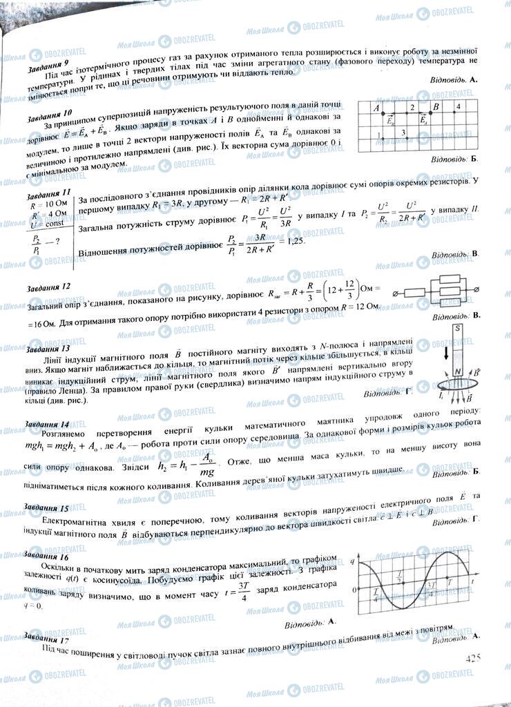 ЗНО Фізика 11 клас сторінка  425