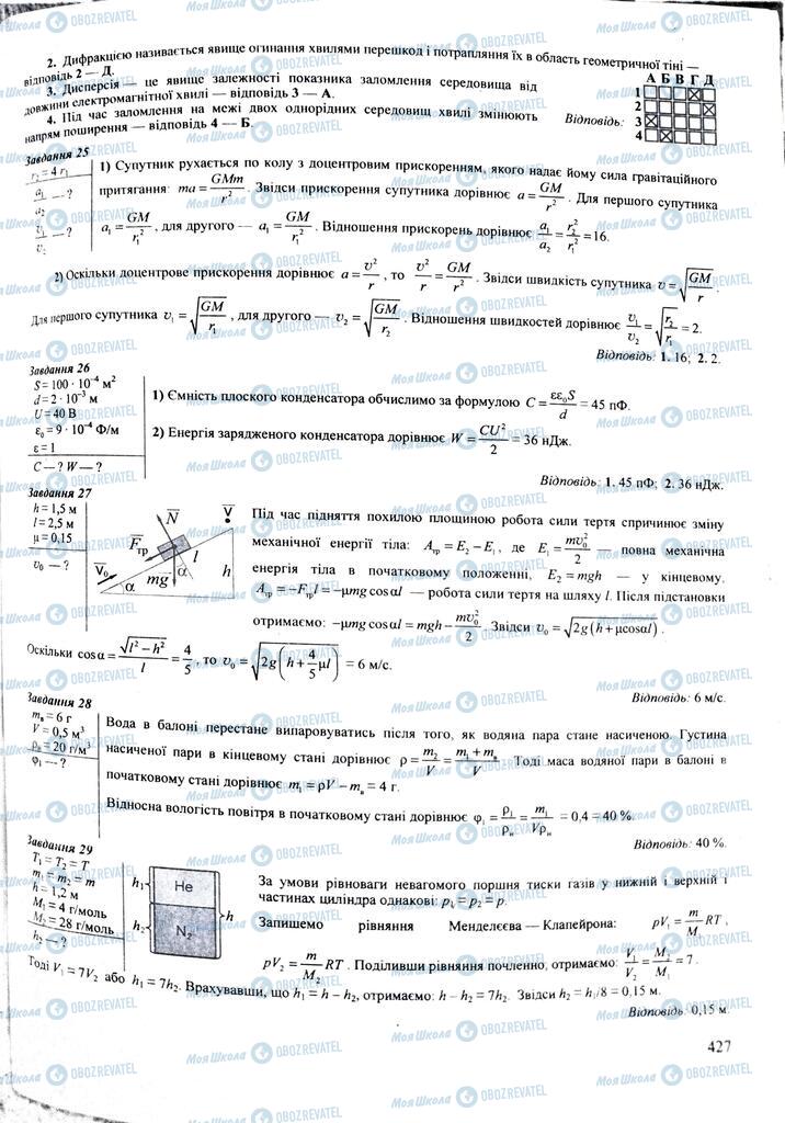 ЗНО Фізика 11 клас сторінка  427