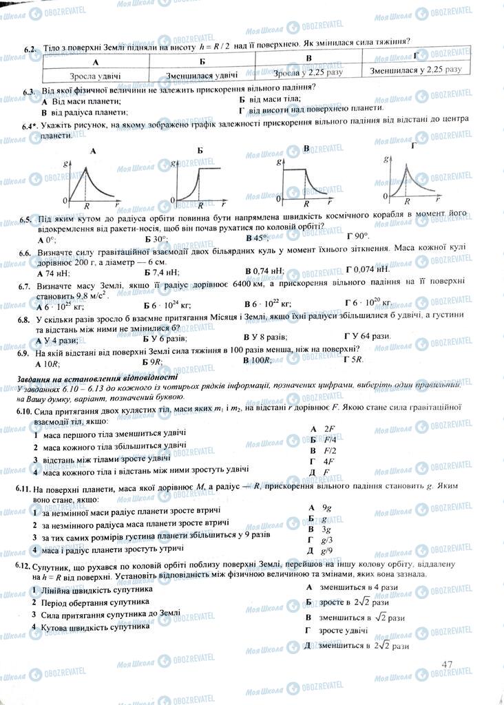 ЗНО Физика 11 класс страница  47