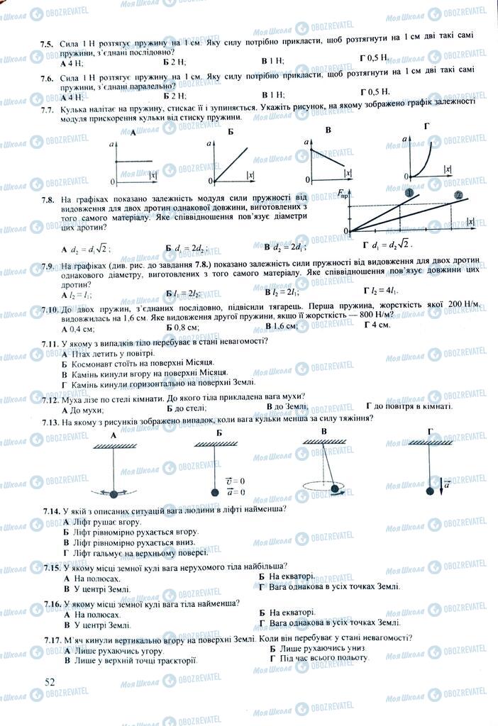 ЗНО Фізика 11 клас сторінка  52