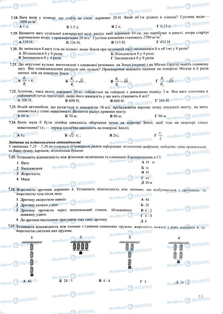 ЗНО Фізика 11 клас сторінка  53