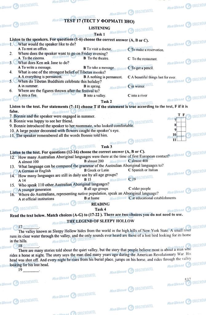 ЗНО Англійська мова 11 клас сторінка  537